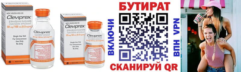 Бутират буратино  Волгоград 